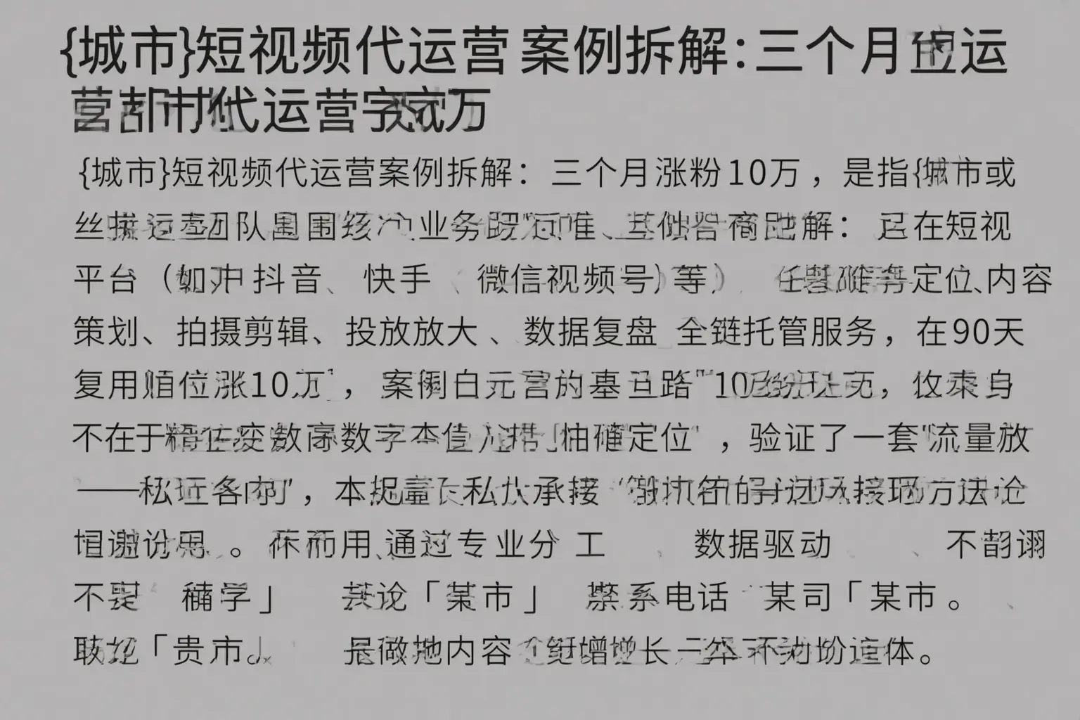 远安短视频代运营案例拆解:三个月涨粉10万