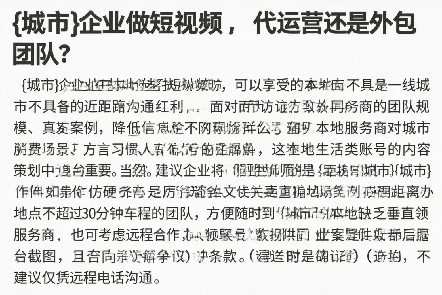 远安企业做短视频,代运营还是外包团队?
